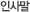 인사말