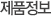 제품소개